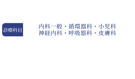 各務原市の小林内科